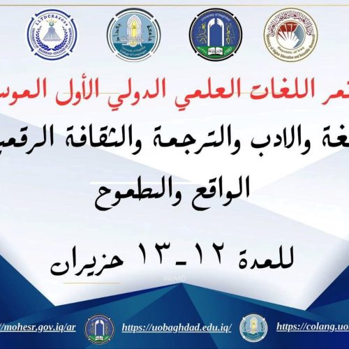 College of Languages First International Scientific Conference001001001113